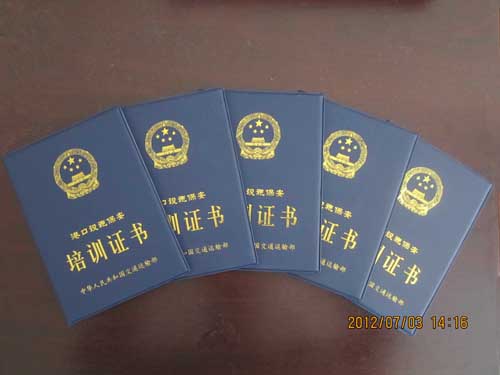 中天重工管理人员参加交通部港口设施保安培训 中天重工管理人员参加交通部港口设施保安培训